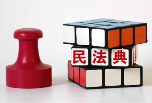 什么是民法典?