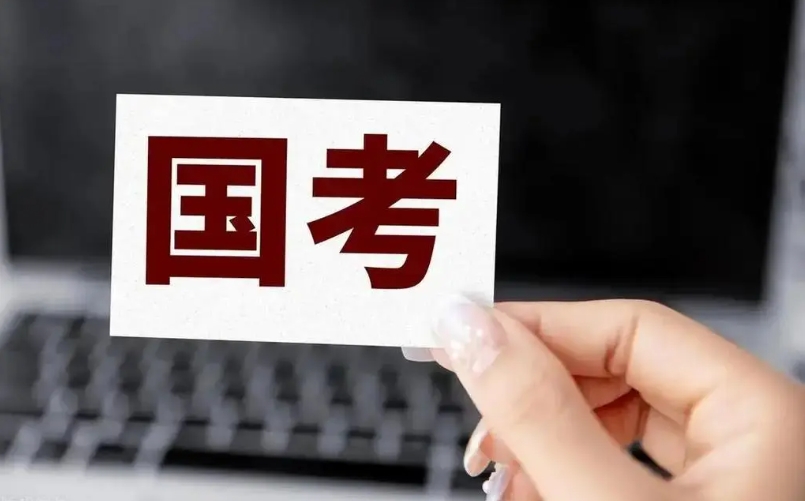 2025年度国家公务员考试开始报名:2025年国考职位一览表